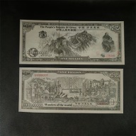 Banknot kolekcjonerski Wielki Mur Chiński ONE BILLION UV UNC blikshop-pl