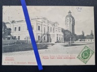 ŻYTOMIERZ 1907 Teatr Wodociągi SHITOMIR Kresy znaczek Russia 1902 #56