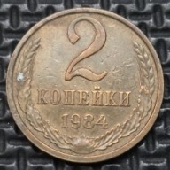 *ROSJA ZSRR [0092] *2 kopiejki 1984 Związek Radziecki, Wieniec, Herb CCCP