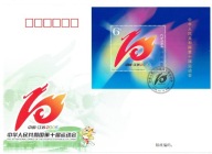 Chiny - Sportowe Mistrzostwa Kraju - Mi. bl.126 FDC