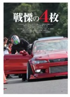 Plakat „JDM Magazine Style” – Retro Motoryzacja Japonii