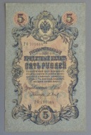 5 rubli z 1909 roku Szipow , Baryszew , ROSJA CARSKA