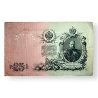 ROSJA - 25 RUBLI - 1909 (1917) - SHIPOV - BUBYAKIN