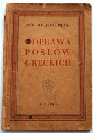 ODPRAWA POSŁÓW GRECKICH JAN KOCHANOWSKI wydanie 1946 rok.