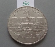 5 RUBLI z 1990 roku ROSJA , PETERSBURG DUŻY PAŁAC