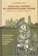 Uniatskaja cerkwia na prawobereżnij Ukraini ; jak nowa