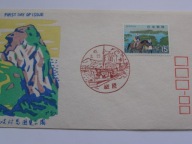 Japonia - IKI - TSUSHIMA - Park Narodowy - Mi. 1069- FDC