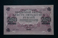 Banknot Rosja 250 rubli 1917 rok stan 1/1- !!!