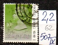 Hong kong 62 , nr 507 IV