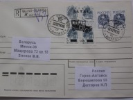 Rosja - erka Górno-Ałtajsk - AŁTAJ - prowizoria - 1996 r - OPIS !