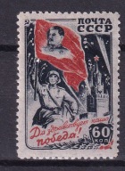 1945 ZSRR świętowanie zwycięstwa Mi 1007 **