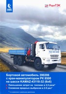 PROSPEKT KAMAZ 43118-32 (6x6)