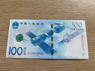 Chiny - 100 yuan - 2015 - UNC