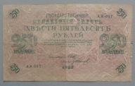 250 rubli z 1917 roku , ROSJA