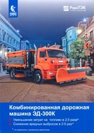 PROSPEKT KAMAZ 53605 (4x2)