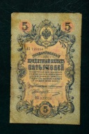 Banknot Rosja Carska 5 Rubli 1909 rok !!!