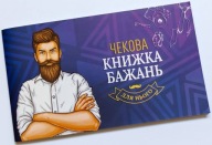 Чекова книжка бажань Для Нього, українською