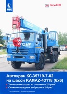 PROSPEKT KAMAZ 43118 (6x6)