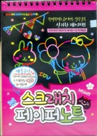 KSIĄŻECZKA ZDRAPYWANKA NOTES A5