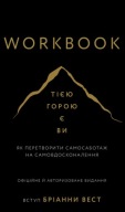 "Workbook. Тією горою є ви" Бріанна Вест
