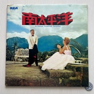 Rodgers & Hammerstein – South Pacific OST, 1958, LP, Japan