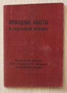 BILETY - ROSJA, ZSRR - 1949 ROK - PROJEZDNYJE BILETY - RAZOWYJ BILET