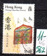 Hong kong 46 , nr 562
