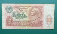 Banknot 10 Rubli 1991, ZSRR