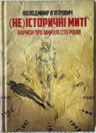 Wołodymyr Wiatrowycz NieHistoryczne eseje. НеIсторичні миті [Ukraina UPA]