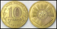 MNB - ROSJA 10 Rubli 2010 # 65 ROCZNICA ZWYCIĘSTWA # st 1