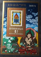 Mongolia Mi 779 blok 33 ** 17/2