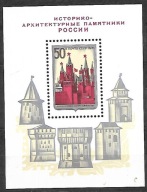 ZSRR - zabytki Rosji - Kreml w Moskwie 1971 ** Mi B-71 (2379)