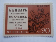 Bułgaria - pierwszy elementarz - Mi. 1455 **