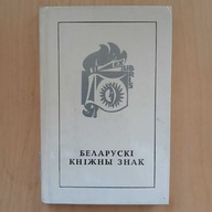 Ekslibrisy białoruskie - Belaruski kniżny znak