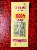 Chiny 1000g mąka 1986 Tianjin UNC