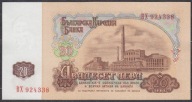 Bułgaria 20 Lewa 1974