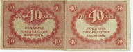 Rosja 40 Rubli 1917 (Kiereńskiego) 2 szt. odmiany kolorystyczne