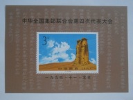 Chiny - Kongres Filatelistów - Mi. bl.69 **