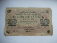 ROSJA 250 RUBLI 1917