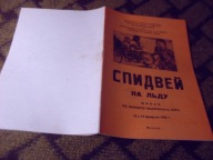 1984 Moskwa Finał IMŚ na lodzie - wypełniony