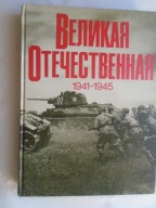 WIELKA WOJNA OJCZYŹNIANA 1941-1945 DRUGA WOJNA ŚWIATOWA ZWIĄZEK RADZIECKI