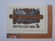 ZSRR - Borodino - Mi.5754 z bloku kasowany