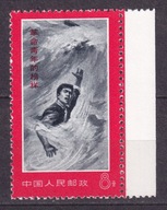 1970 Chiny Bohaterska śmierć towarzysza Chin Hsun-hua Mi 1053 **