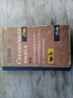 Sprawocznaja kniga po motocyklam motoroweram mopedam M72