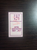 Kartka zaopatrzeniowa MC marzec 1984 rok