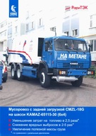 PROSPEKT KAMAZ 65115-30 (6x4)
