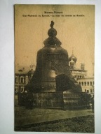 Moskwa - Kreml dzwon pocztówka przedwojenna