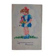 Widokówka Z powinszowaniem imienin, z lat 50-ych XX w. Ręcznie malowana.