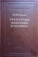 Przywry zwierząt i człowieka, tom VIII