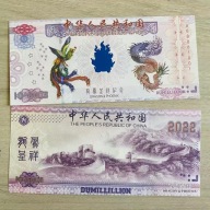 Banknot Kolekcjonerski Chiny Smok Feniks DUMILLILLION 10^6003 UNC UV Smart